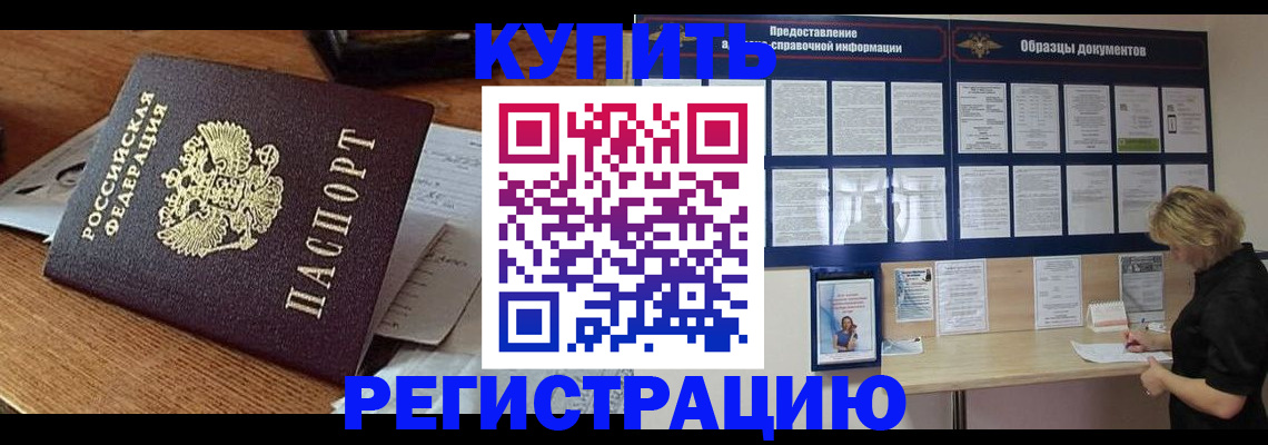 прописка регистрация в Невинномысске