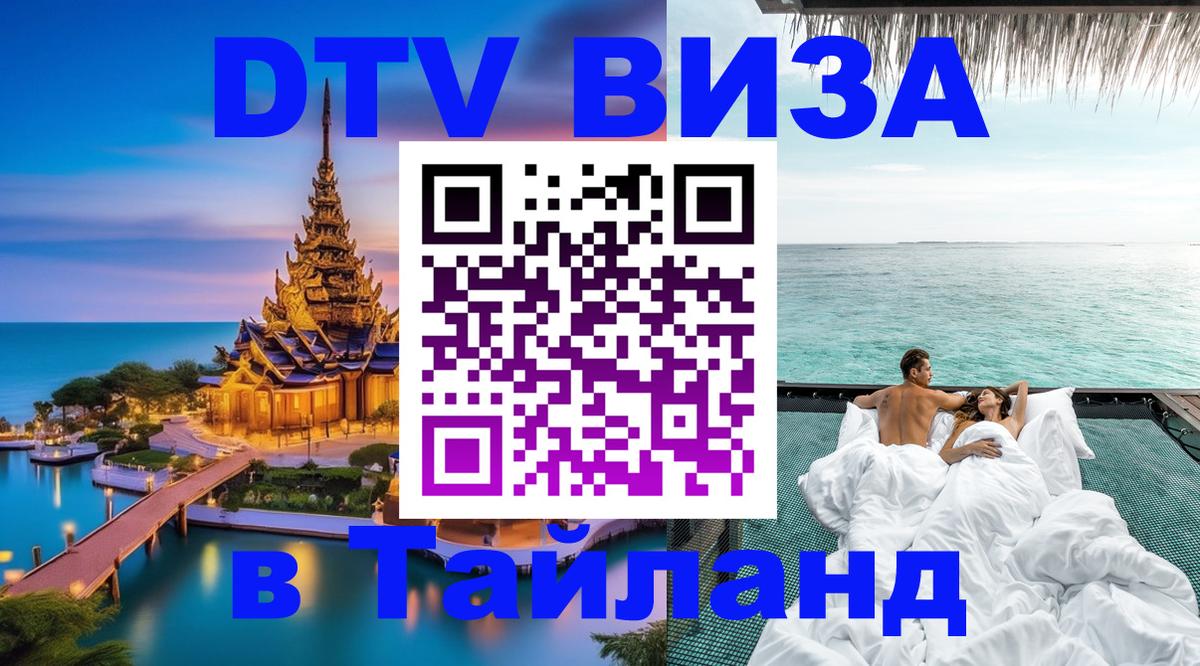 DTV Visa Thailand — прайс и условия, виза без дополнительных документов - 